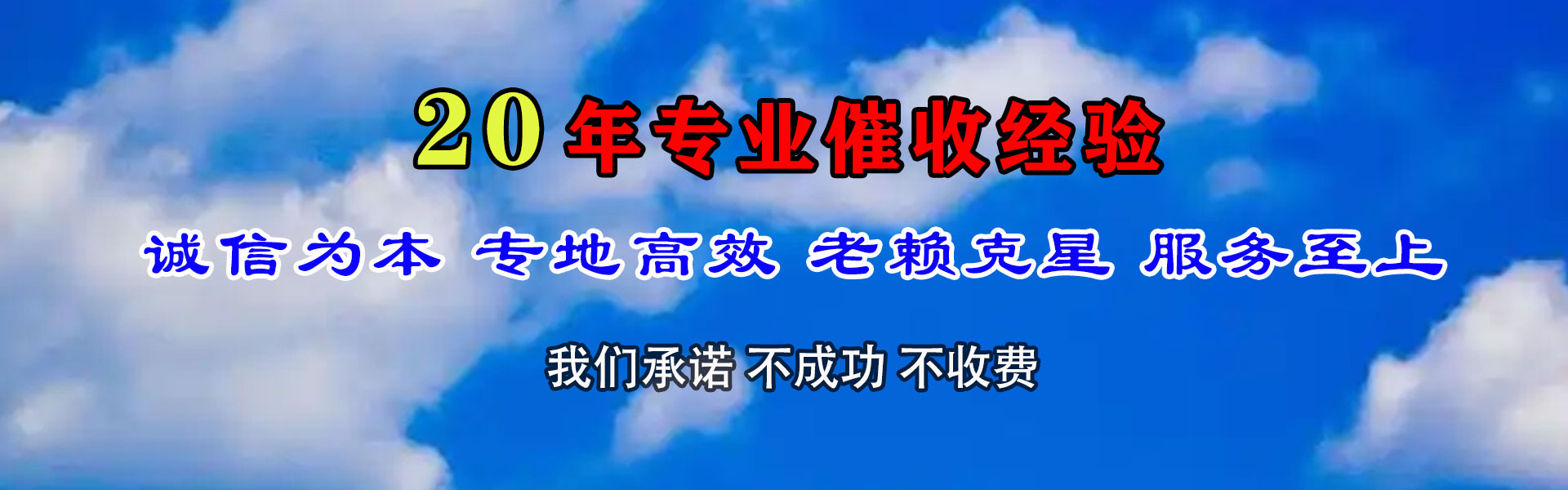德化收账公司